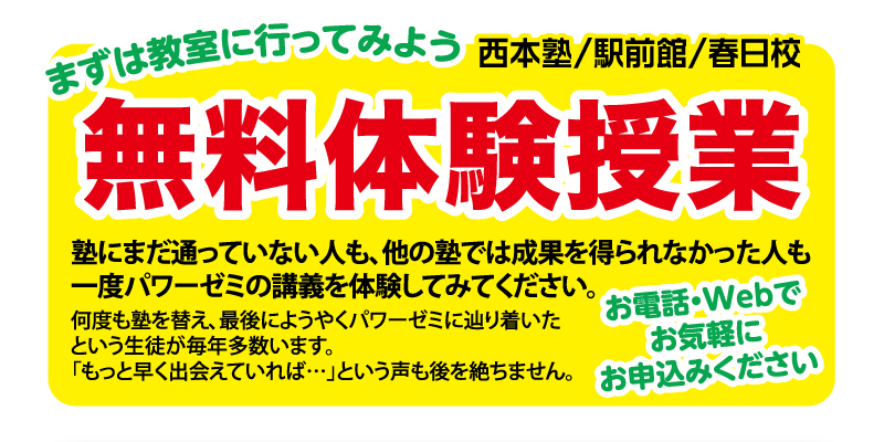 無料体験