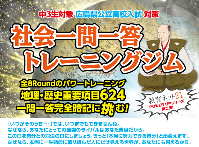 社会一問一答 トレーニングジム